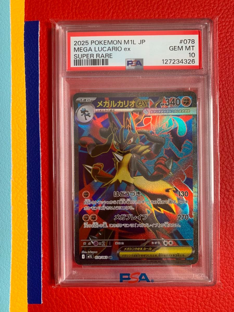 PSA10】メガルカリオex SR ポケモンカード メガブレイブ ワンオーナー