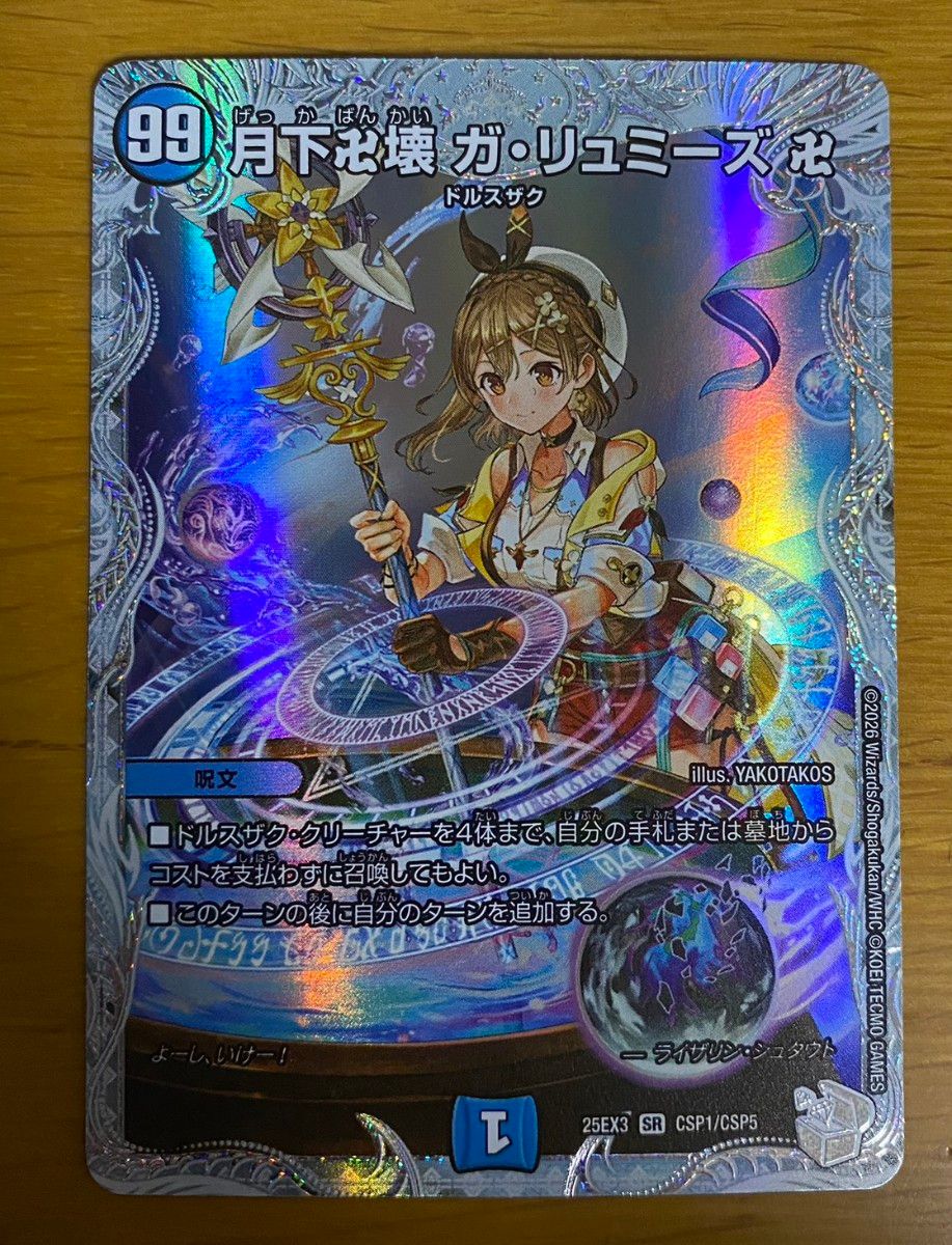 月下卍壊 ガ リュミーズ卍 デュエルマスターズ ライザ｜Yahoo!フリマ