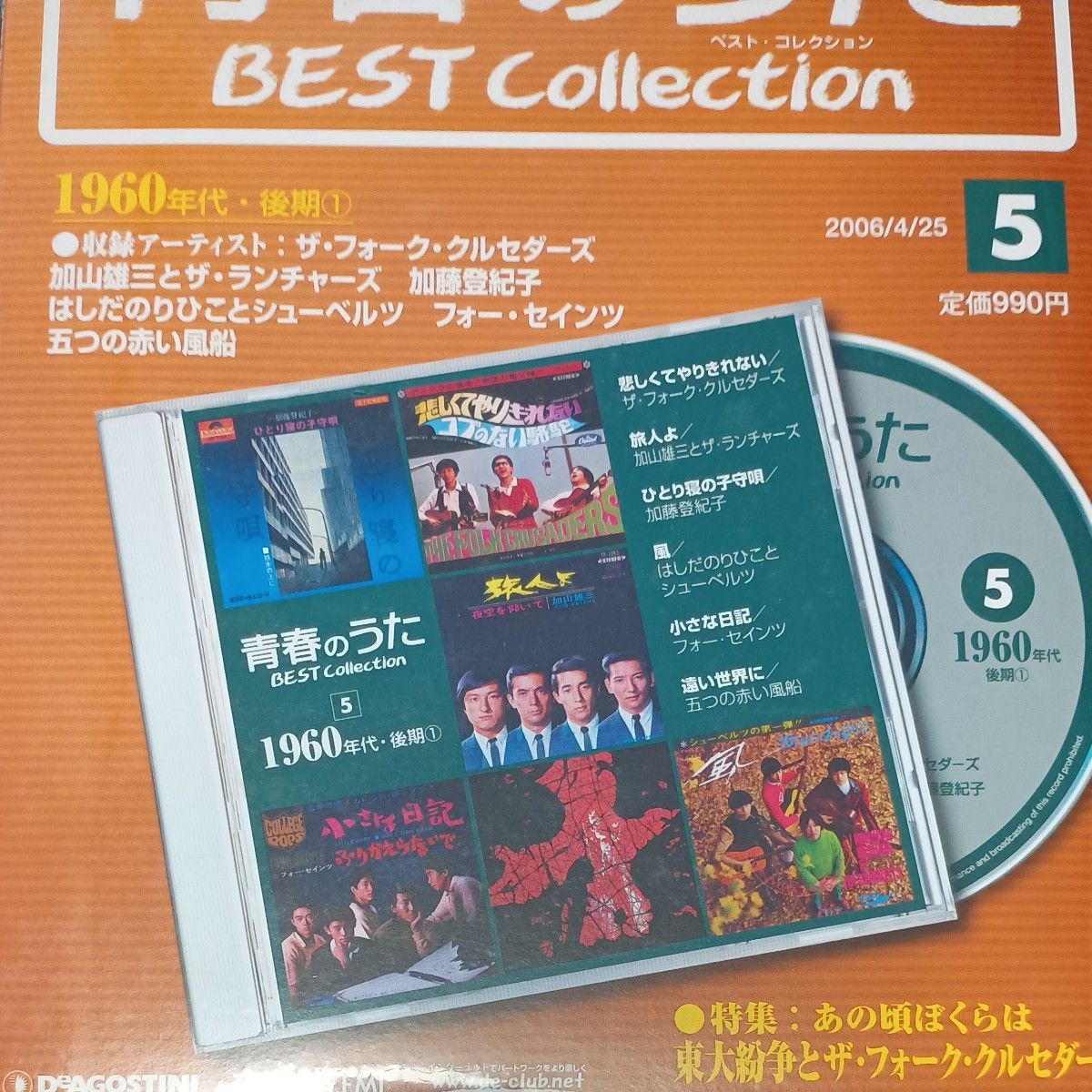 CDつきマガジン】青春のうた BEST Collection 第1〜15号 15冊セット(全