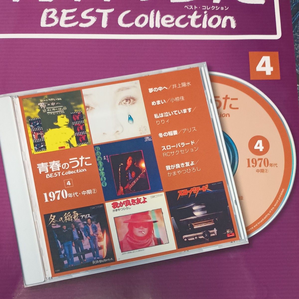 CDつきマガジン】青春のうた BEST Collection 第1〜15号 15冊セット(全