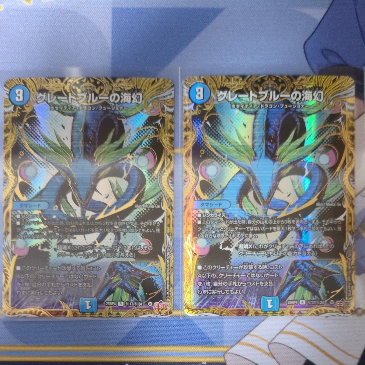 グレートブルーの海幻 シークレット 2枚 デュエルマスターズ｜Yahoo