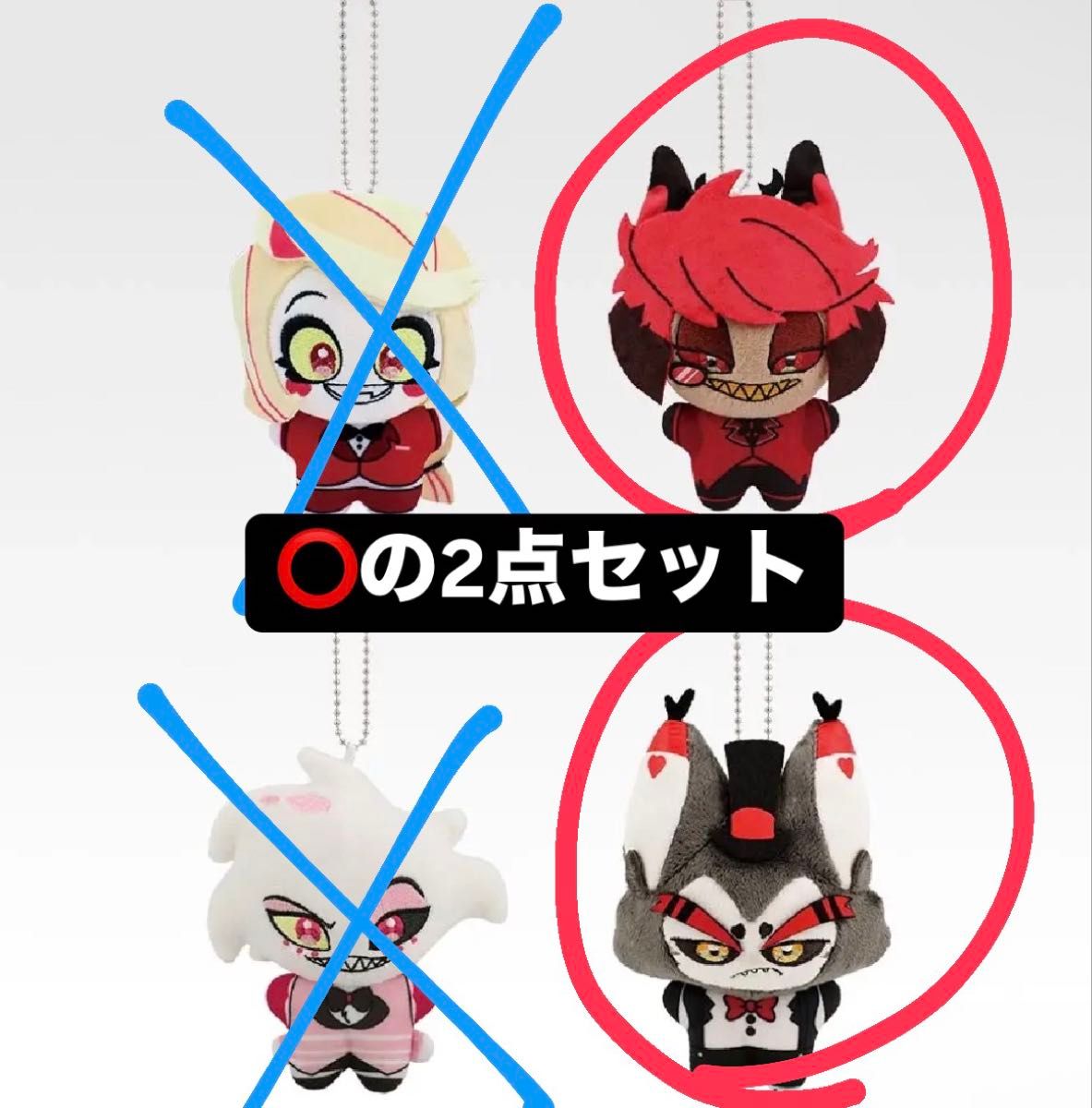 一番くじ ハズビンホテル D賞 きららいずマスコット ハスク&アラスター