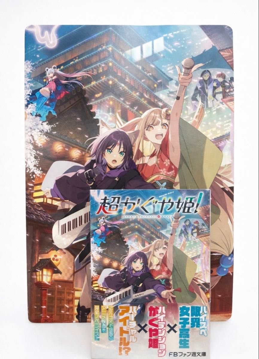 小説】超かぐや姫 アニメイト特典 ビジュアルボード セット｜Yahoo