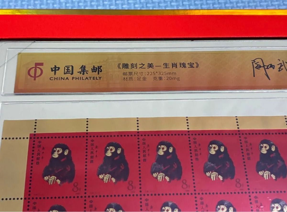 中国切手 中国集郵 CHINA POST記念発行 純金製ゴールドAu999 80枚 赤猿