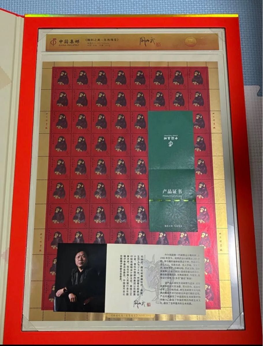 m*o様 中国切手 純金製赤猿 鑑定書付き m*o様 中国切手 純金製赤猿