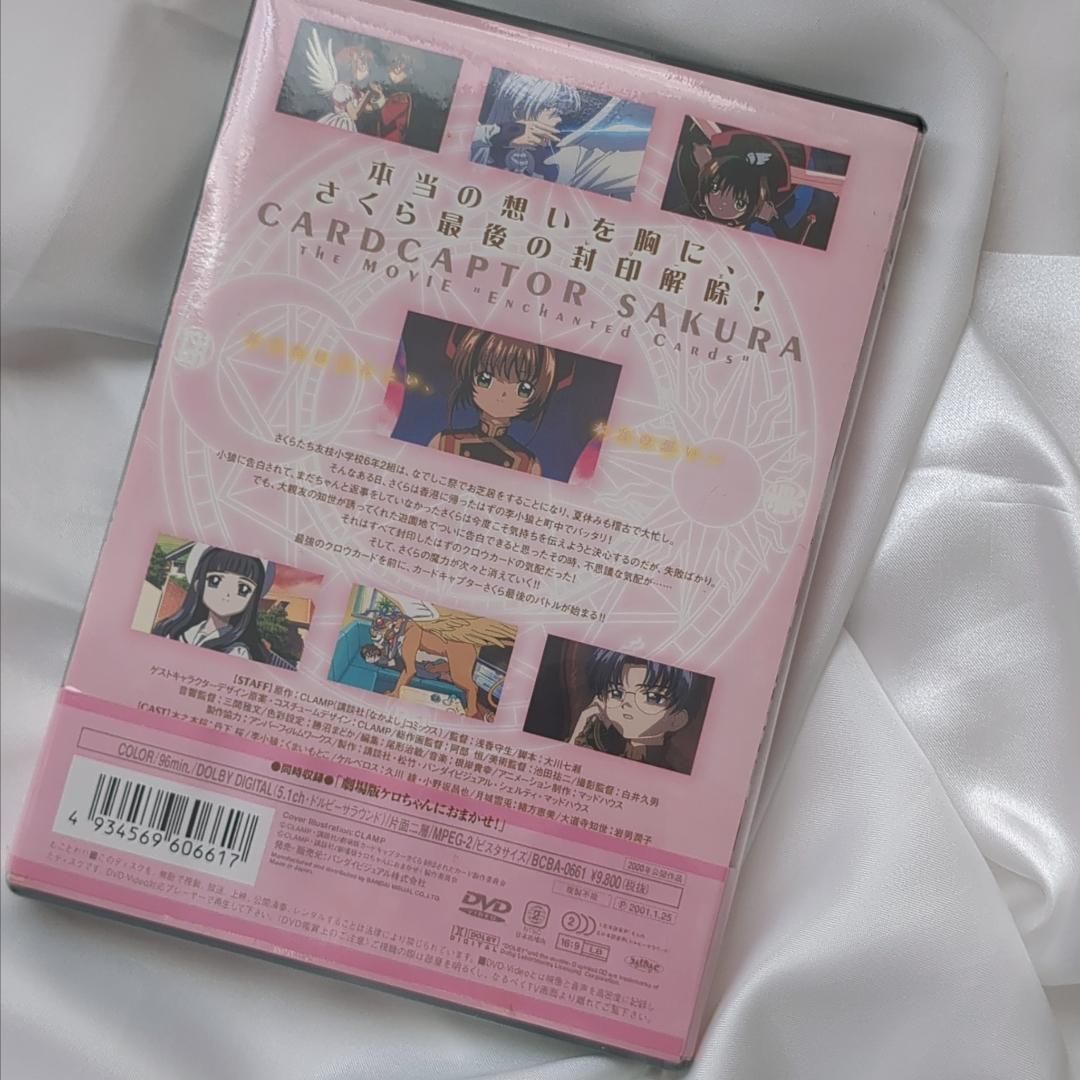 未開封品】特典コンプリートの初回限定盤 劇場版カードキャプター