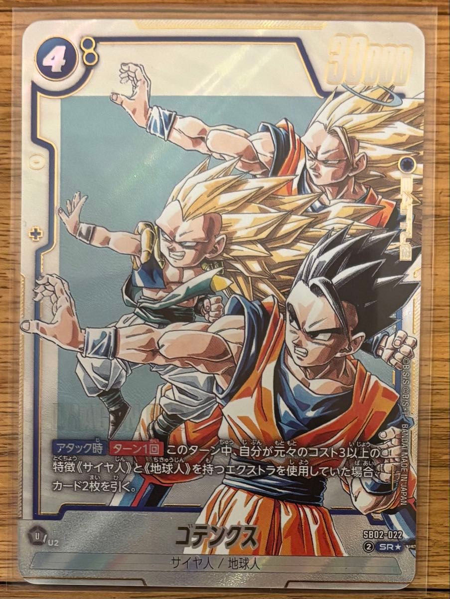 ゴテンクス SB02-022 SR パラレル ベジットLエナジーマーカーセット