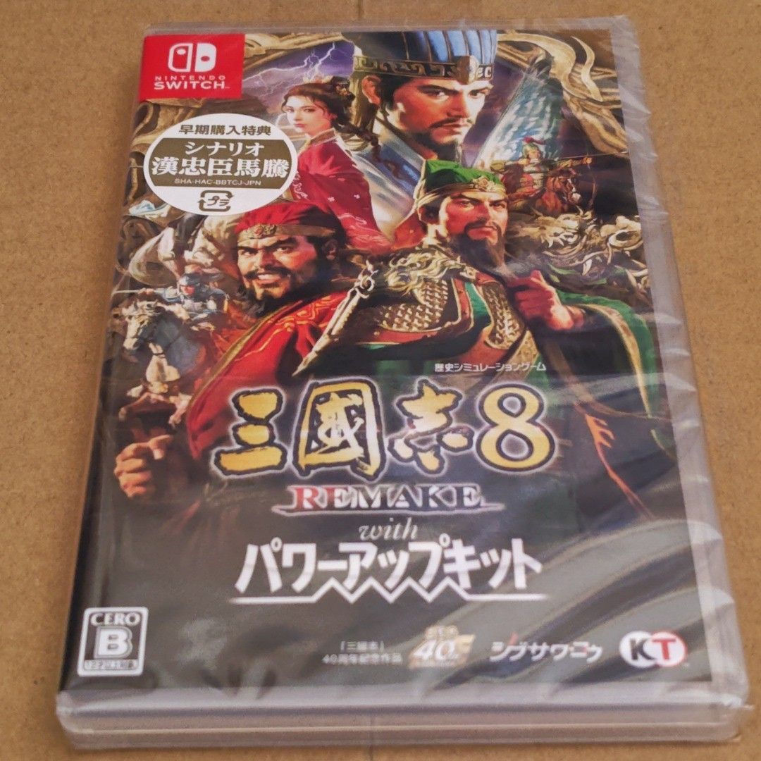 早期購入特典付き】三國志8 REMAKE with パワーアップキット 通常版