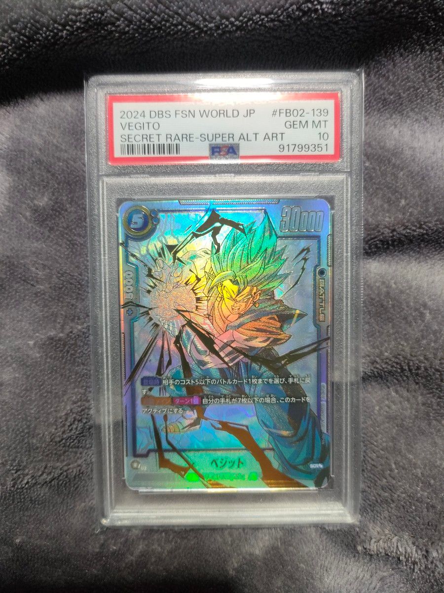 現在高騰中 ドラゴンボールフュージョンワールド ベジットSCR PSA10