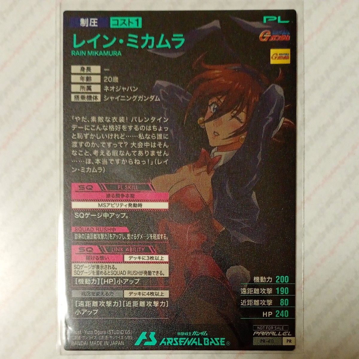 アーセナルベース レイン・ミカムラ パラレル バレンタイン プロモ