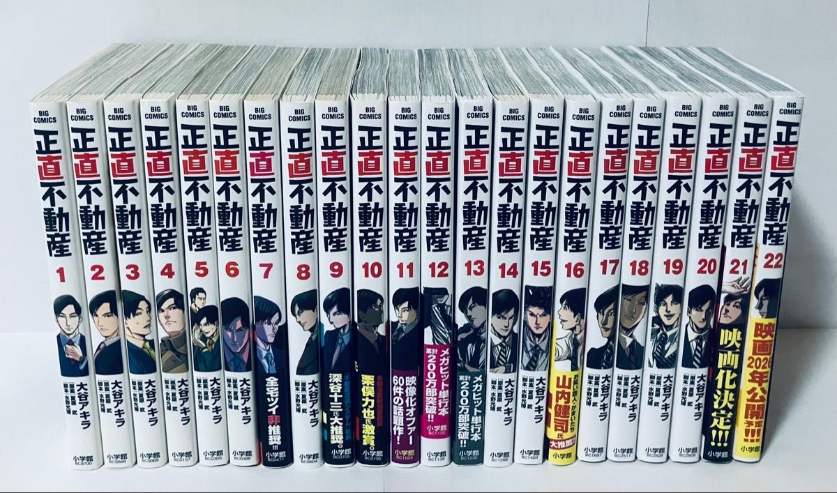 正直不動産全22巻セット 正直不動産 1～22巻セット 通販｜セブンネット