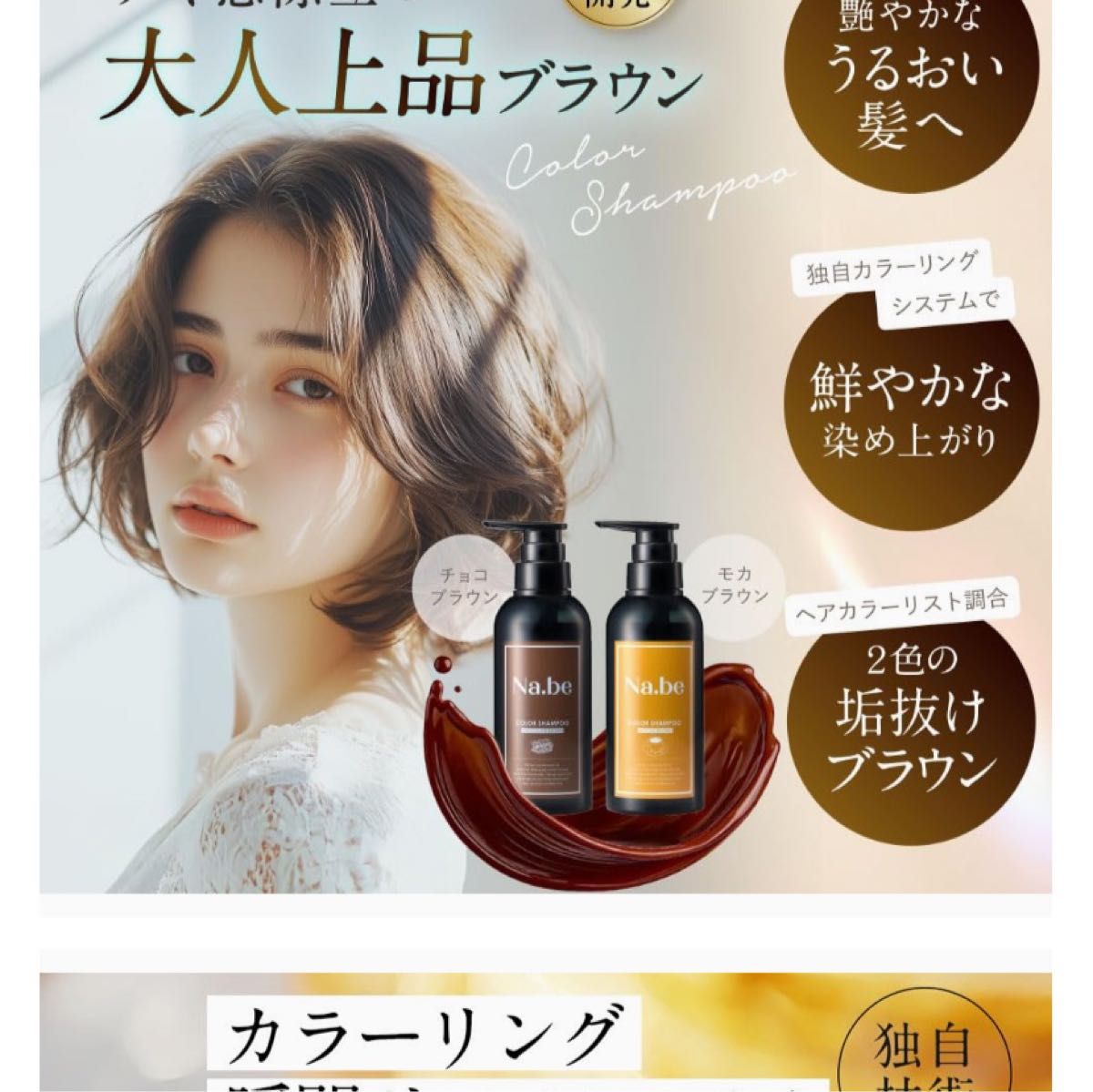 Na.be カラーシャンプー モカブラウン×4 Na be 大人上品ブラウン