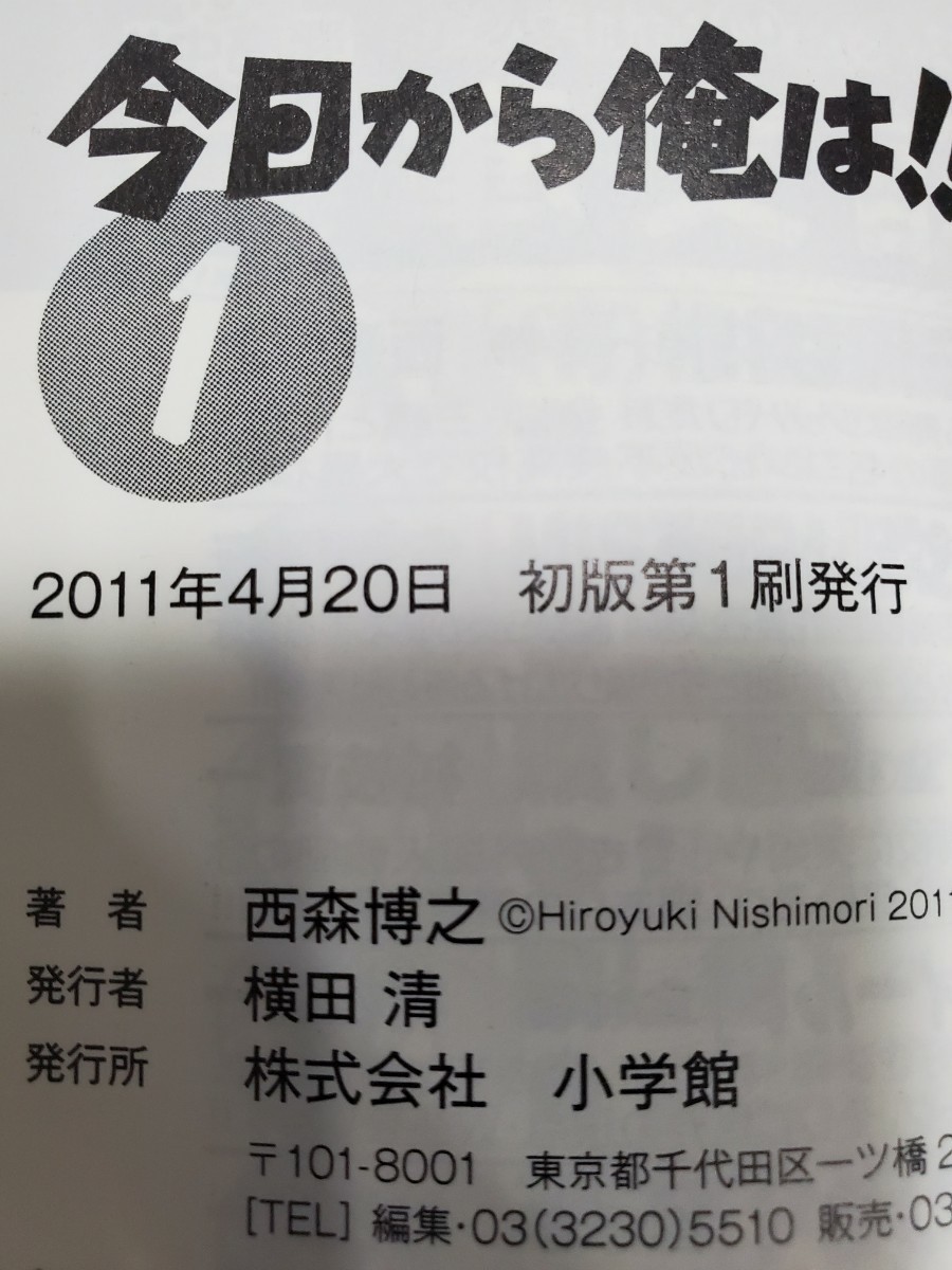今日から俺は 文庫版 1巻～15巻 初版帯つき｜Yahoo!フリマ（旧PayPay