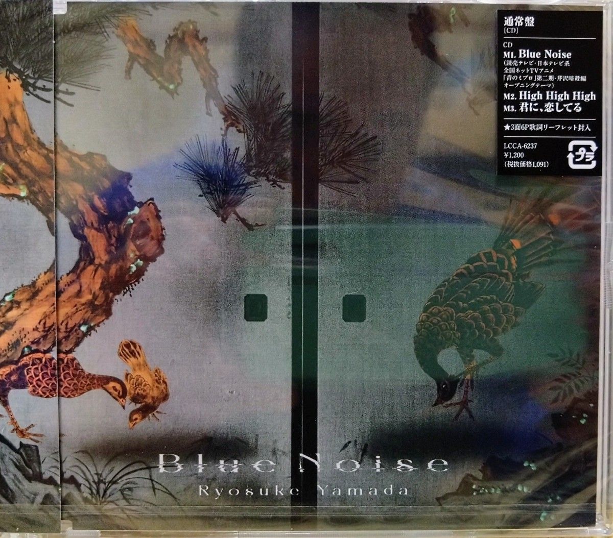 Ryosuke Yamada 山田涼介『Blue Noise』初回限定盤(CD+Blu-ray)・通常