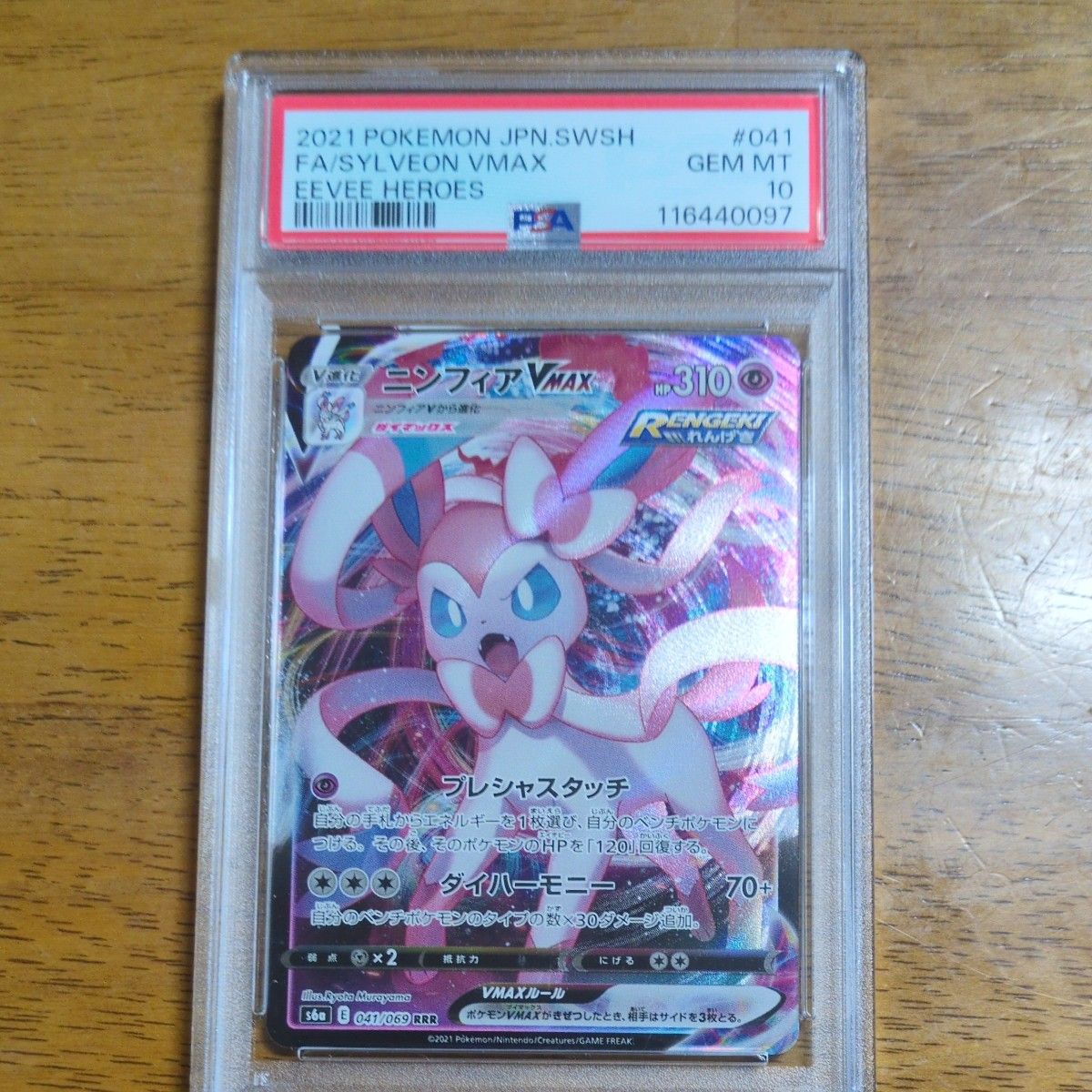 ニンフィアVMAX PSA10 ポケモンカードゲーム｜Yahoo!フリマ（旧PayPay