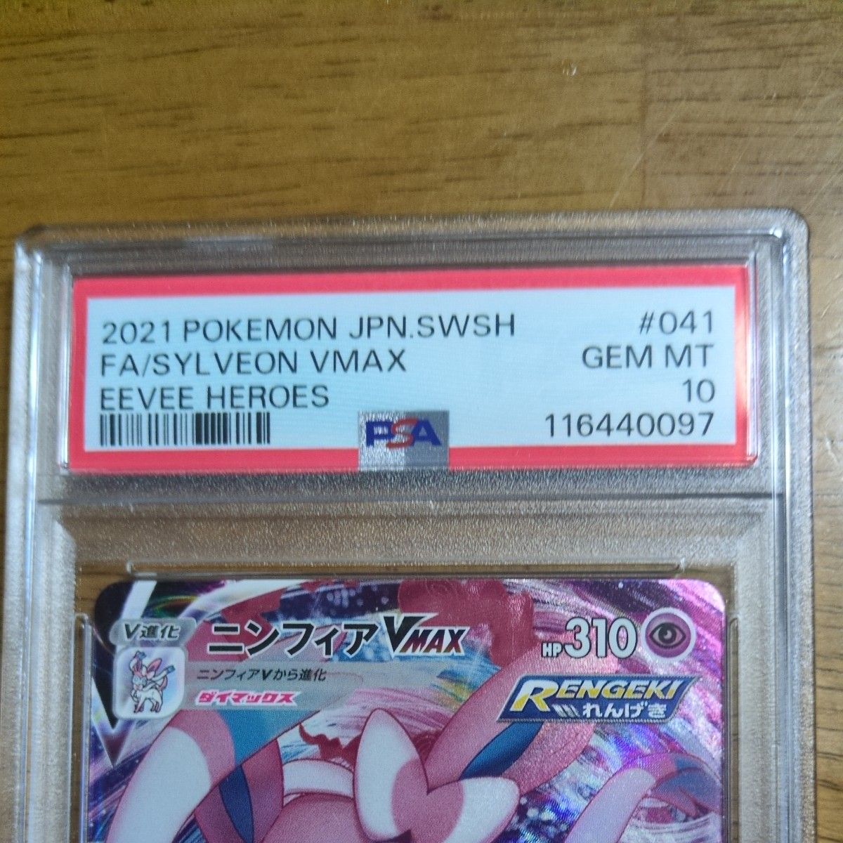 ニンフィアVMAX PSA10 ポケモンカードゲーム｜Yahoo!フリマ（旧PayPay