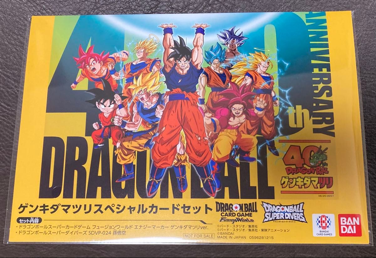 未開封)ドラゴンボール40周年 ゲンキダマツリ 入場特典｜Yahoo!フリマ