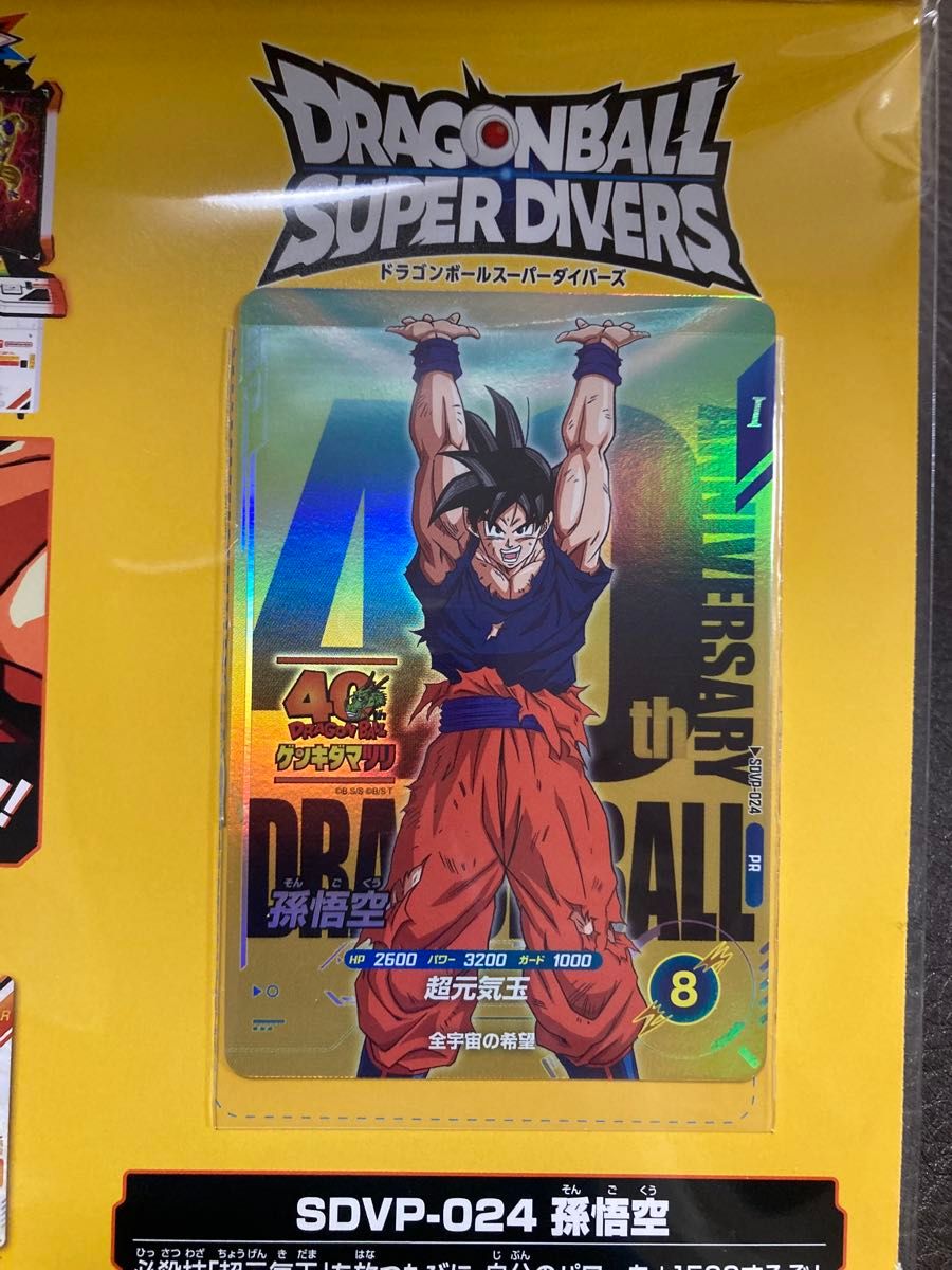 未開封)ドラゴンボール40周年 ゲンキダマツリ 入場特典｜Yahoo!フリマ