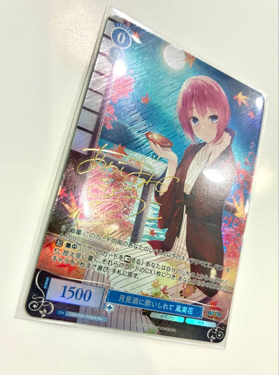 ロゼ ゆずソフト 月見酒に酔いしれて 風実花 pr+ プロモ オンライン