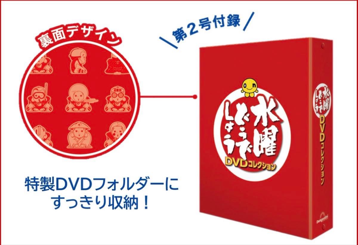 水曜どうでしょう DVD 雑誌 ディアゴスティーニ 特製DVDフォルダー付