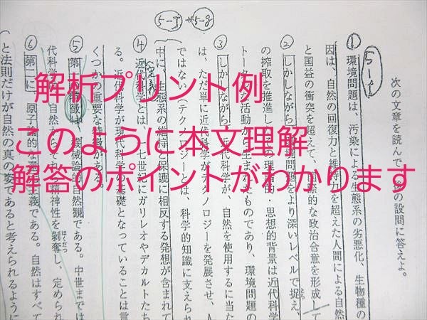 東大現代文 東進特進クラス林修先生の解答例+解き方プリントなどセット