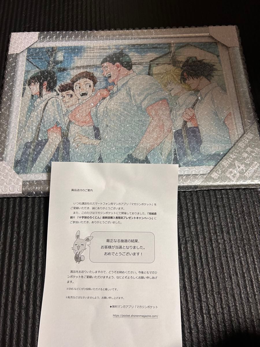 十字架のろくにん マガポケ当選品 額入りB4複製原画 中武士竜 マガジン