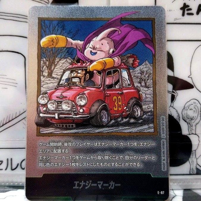 ドラゴンボールフュージョンワールド マンガブースター2 エナジー