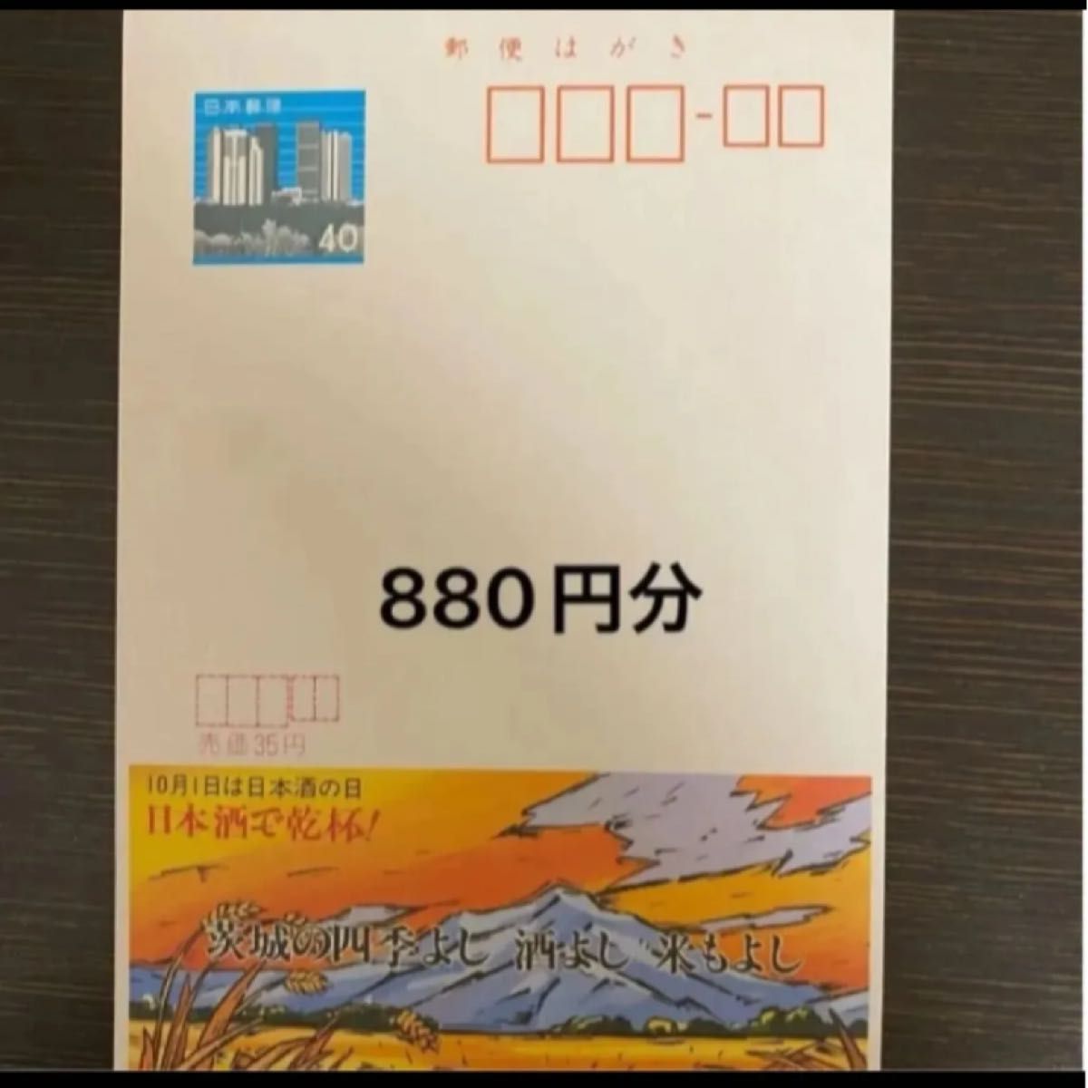 Yahoo!オークション -「往復はがき 40円」の落札相場・落札価格 エコー