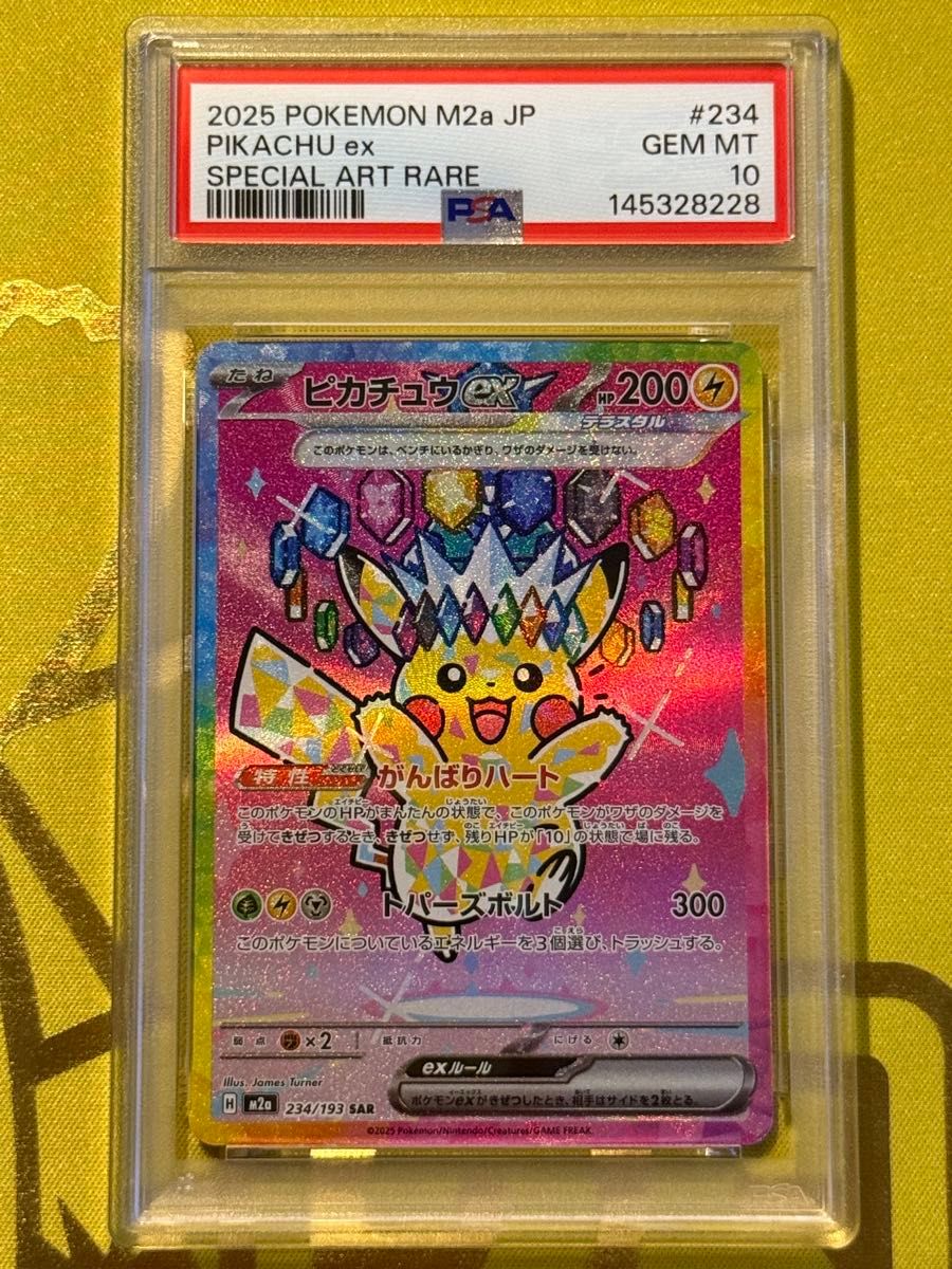 ポケモンカード】ピカチュウex SAR PSA10 MEGAドリームex ピカチュウex