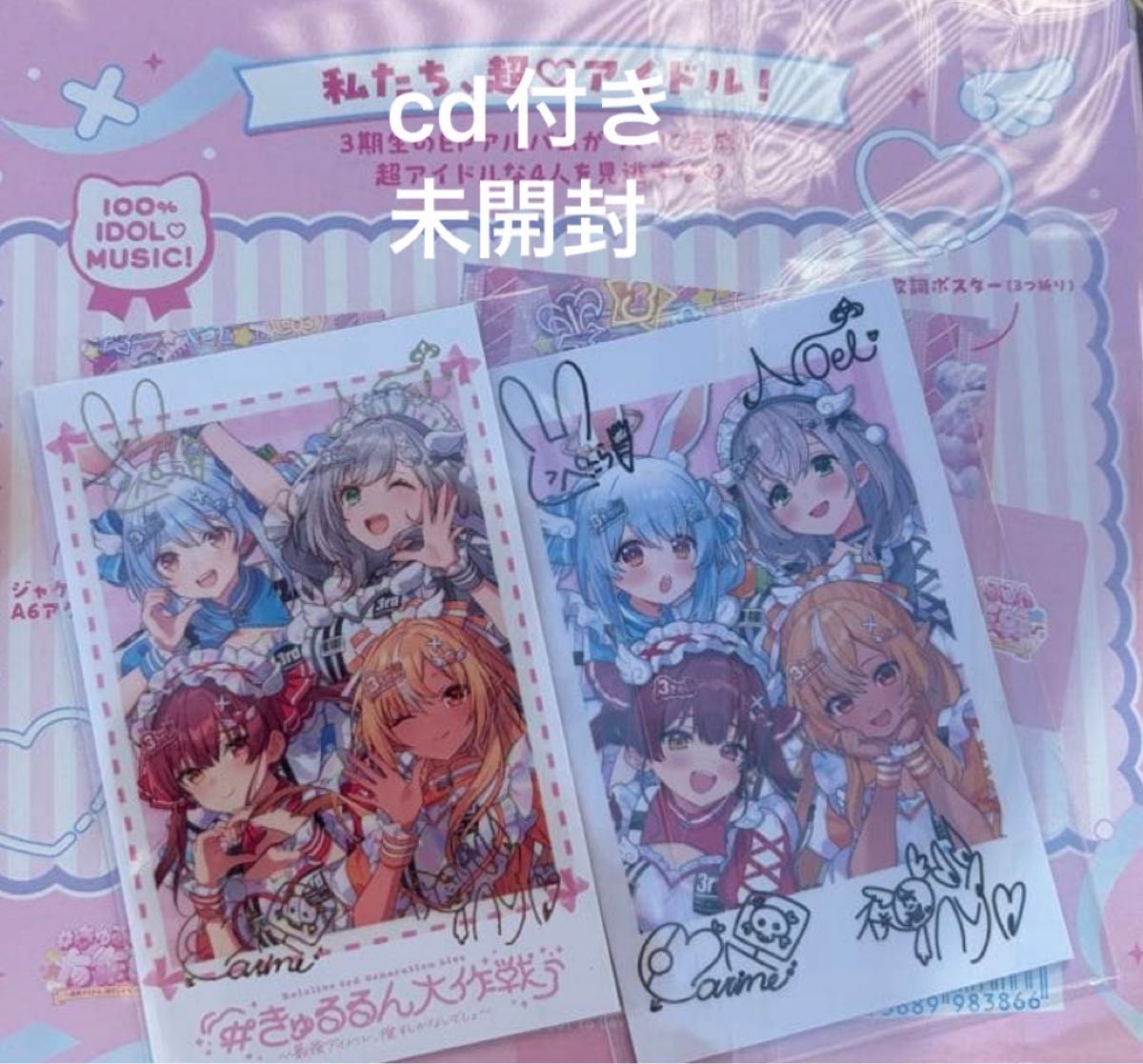 きゅるるん大作戦 3期生 1st EP きゅるるん大作戦 CD 会場限定チェキ付