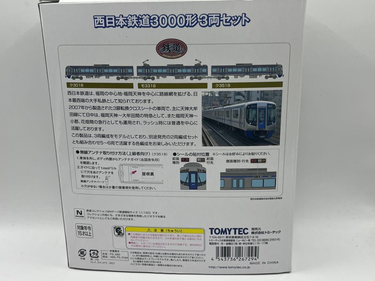 西鉄 西日本鉄道3000系 3両セット 鉄道コレクション 鉄コレ Nゲージ