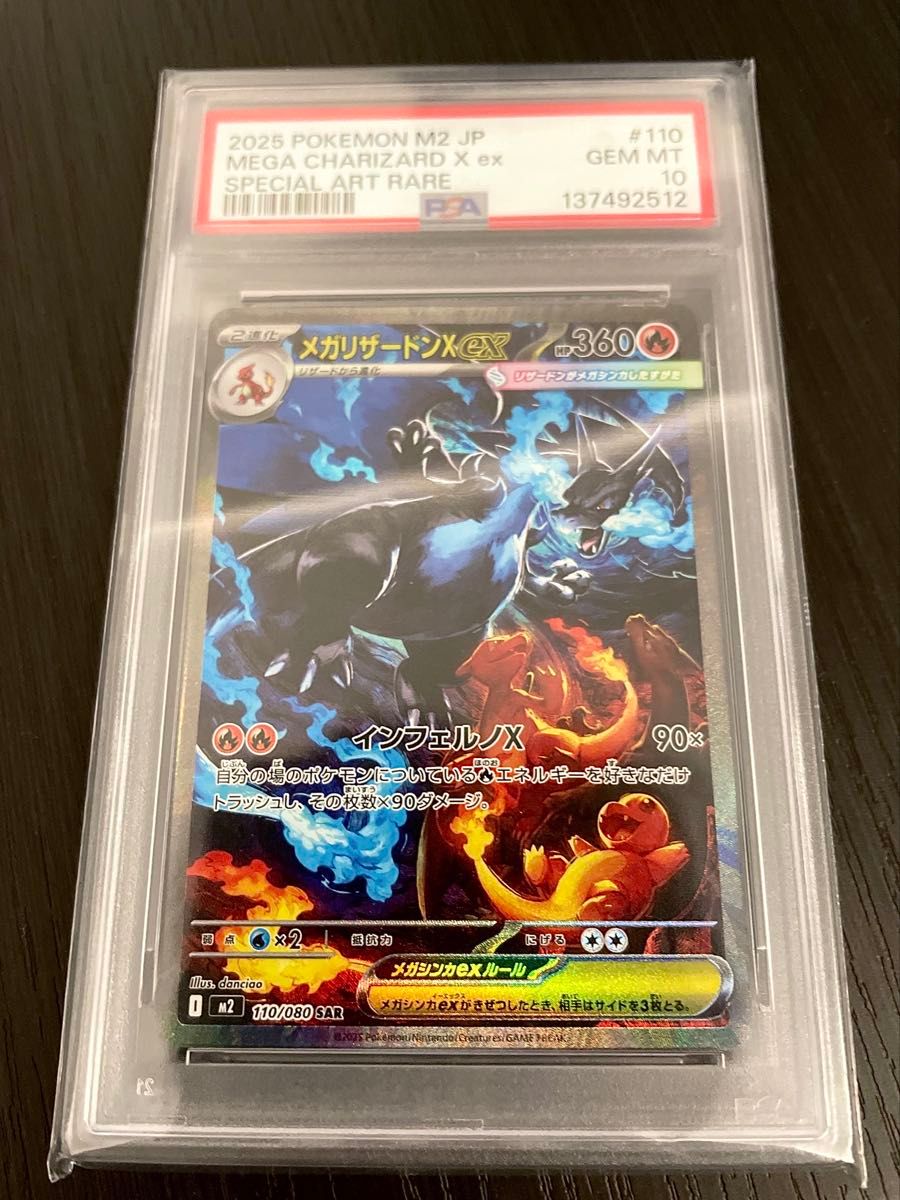 メガリザードンXex SAR PSA10 ポケモンカード｜Yahoo!フリマ（旧PayPay