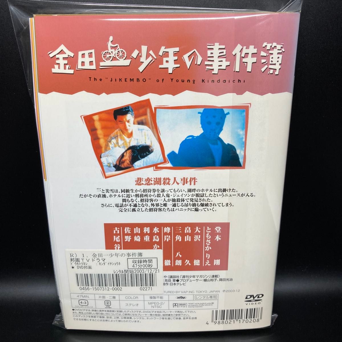 金田一少年の事件簿」DVD 全12巻 堂本剛 DVD 【新品ケース交換済み