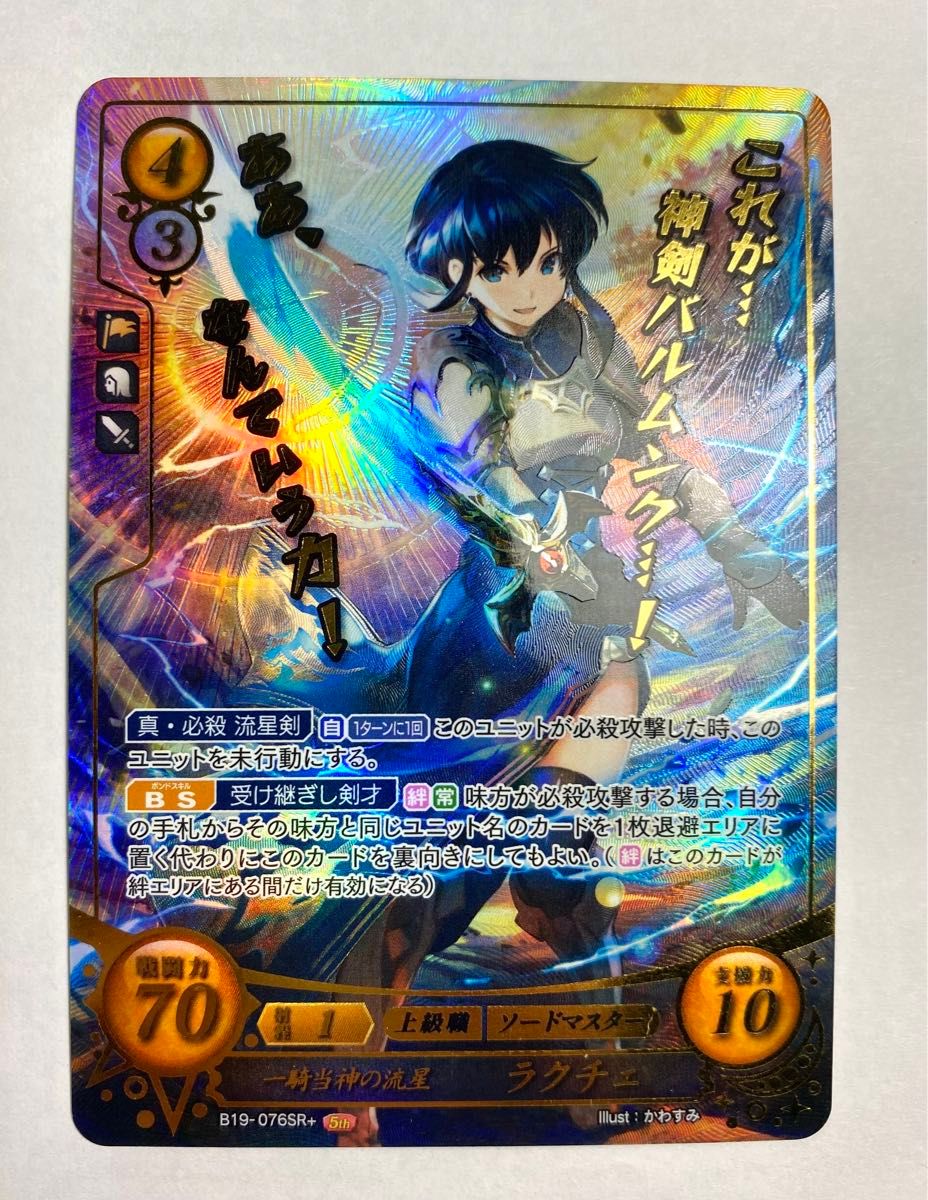 ファイアーエムブレムサイファ ラクチェSR＋ 箔押し 19弾｜Yahoo