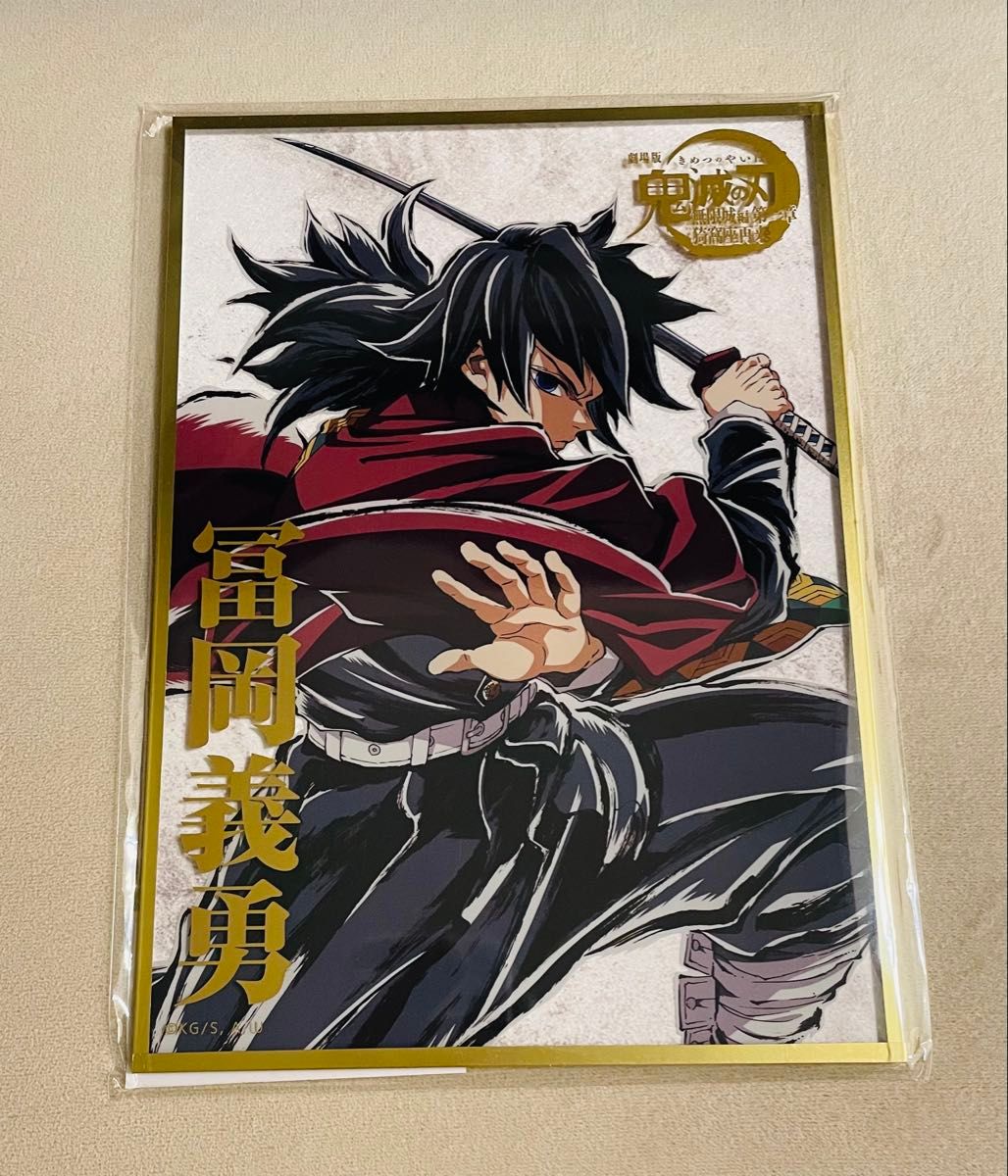鬼滅の刃 エンドロールイラスト webshopくじ 冨岡義勇 B賞 アクリル