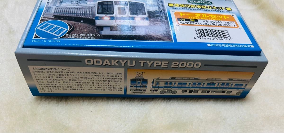 グリーンマックス 小田急2000形 8両 塗装済みキット 組み立て品