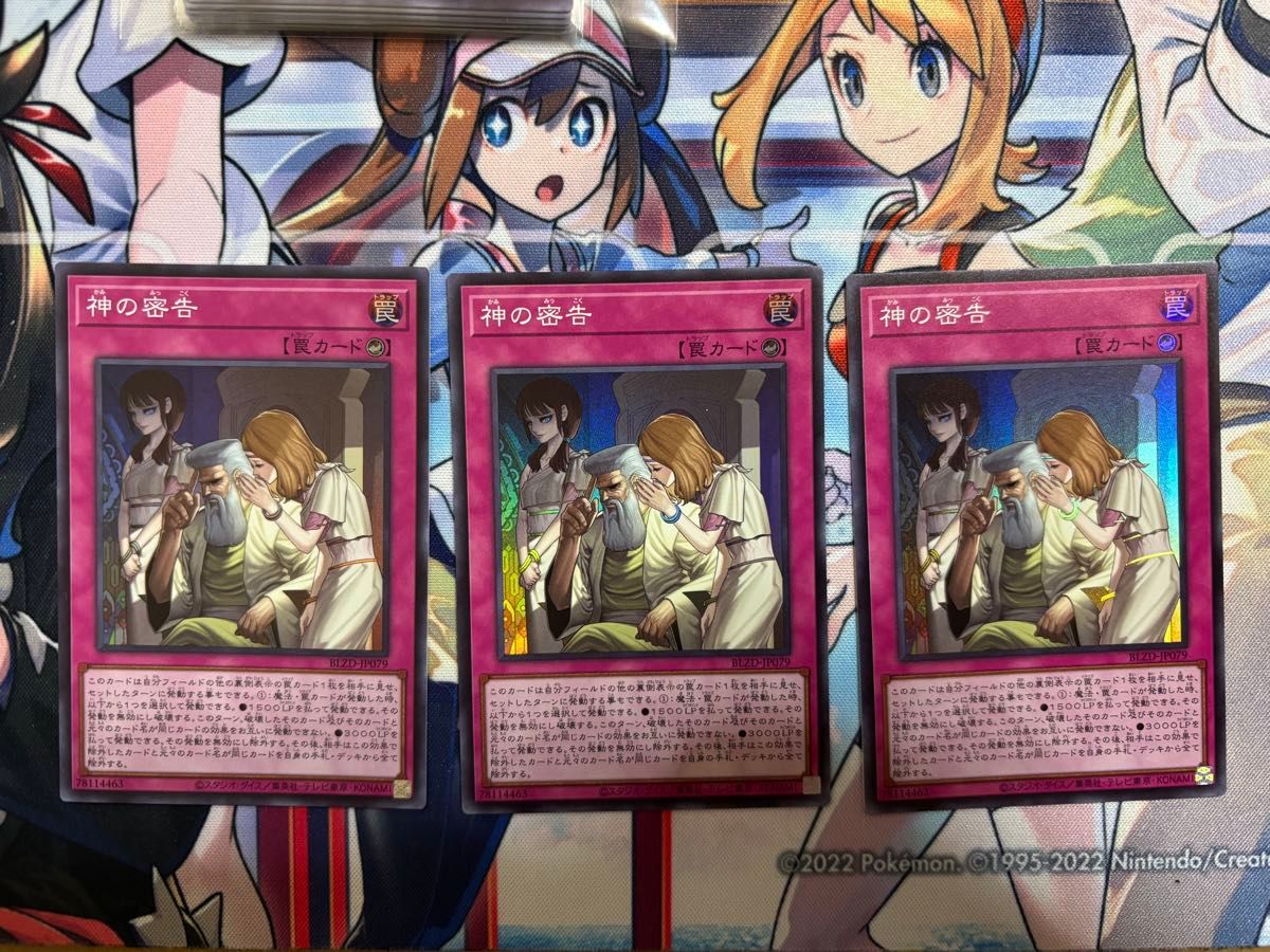 アジア版】遊戯王 神の密告 シークレット 3枚セット 遊戯王 3枚セット