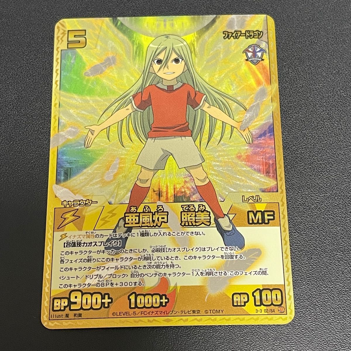 イナズマイレブン カードゲーム 亜風炉照美(アフロディ) イナズマレア