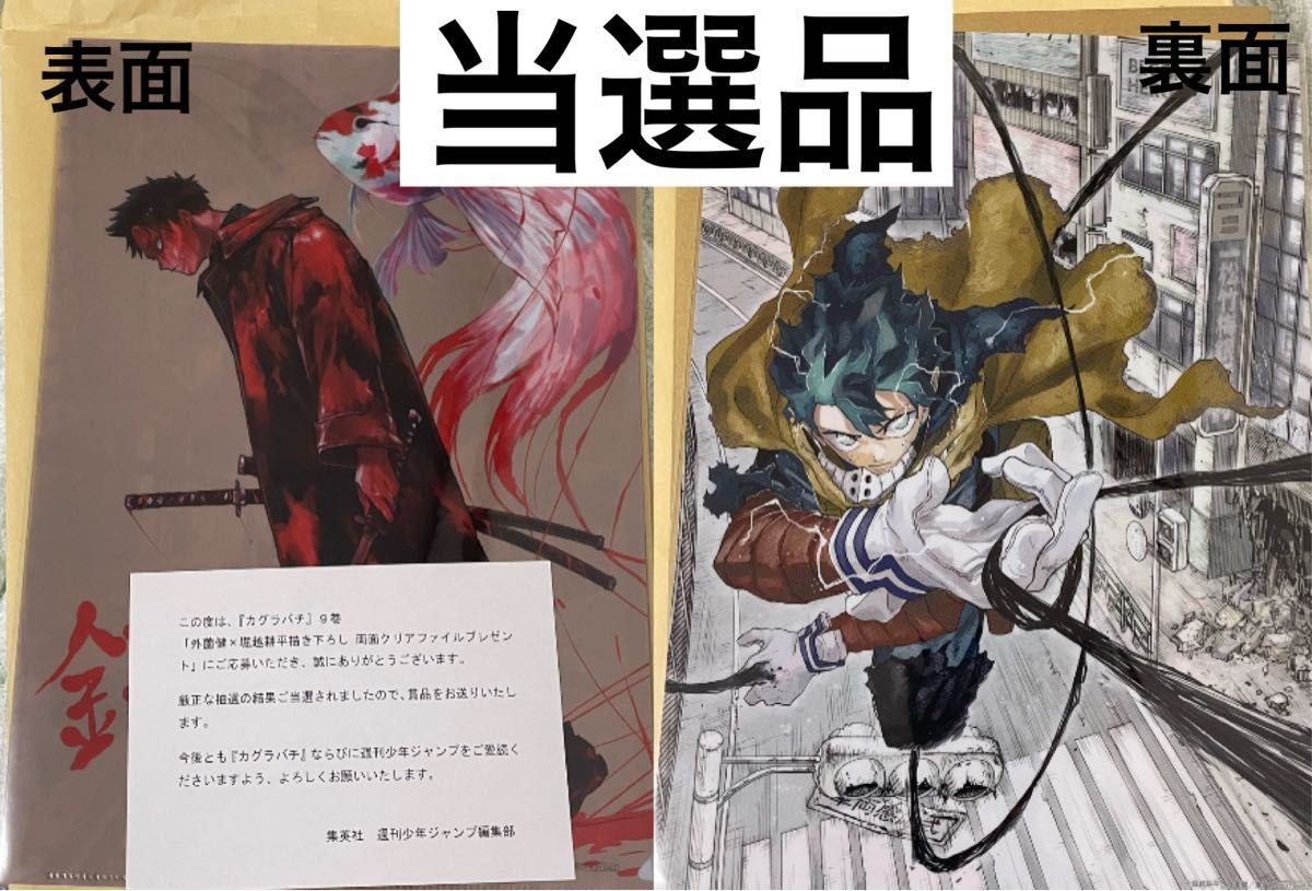 カグラバチ ヒロアカ 当選品 僕のヒーローアカデミア 両面クリア