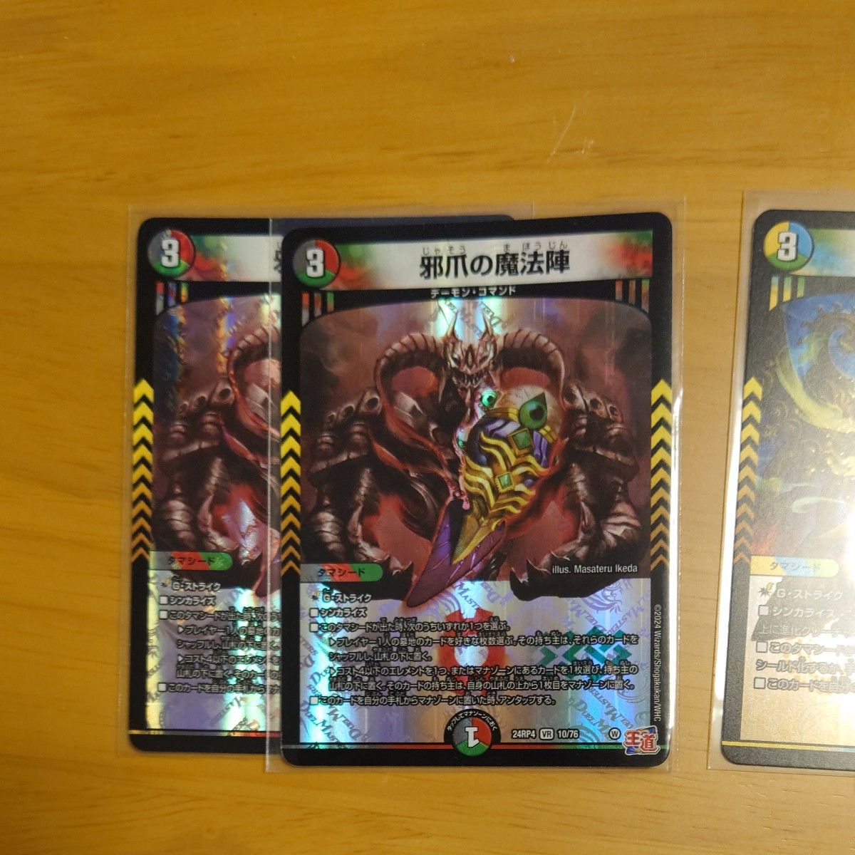 デュエルマスターズ 邪爪の魔法陣 邪眼の魔法陣 邪脳の魔法陣 邪心臓の