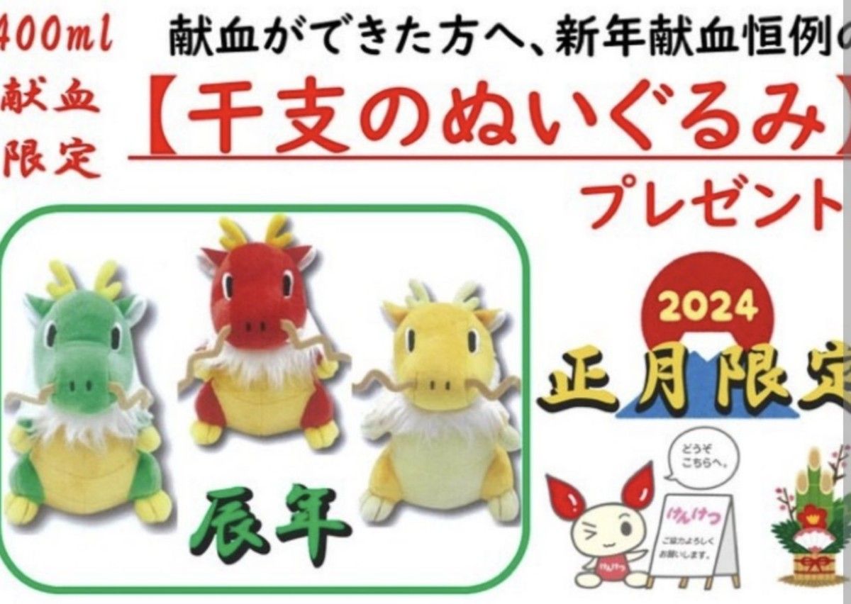 廃盤レア 干支 ぬいぐるみ 2個セット 献血｜Yahoo!フリマ（旧PayPay