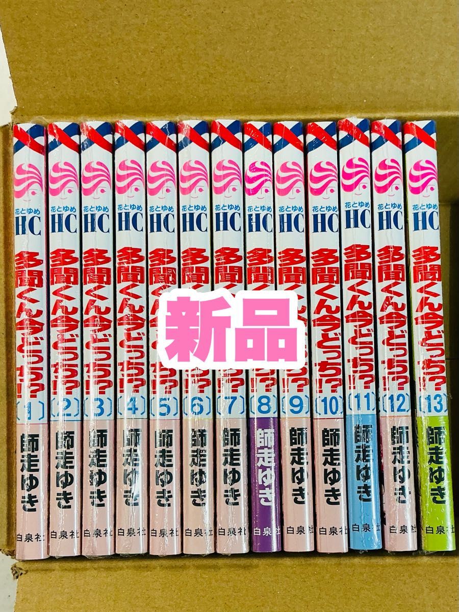 多聞くん今どっち 1〜13 既刊全巻セット 師走ゆき｜Yahoo!フリマ（旧