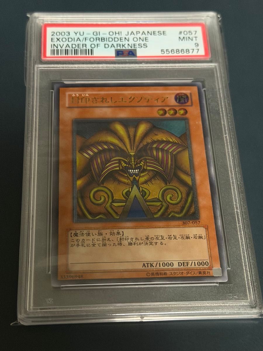PSA9 封印されしエクゾディア レリーフ 307-057 遊戯王｜Yahoo!フリマ