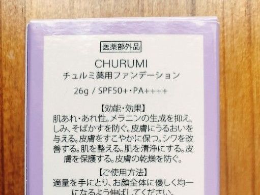 CHURUMI チュルミ 薬用ファンデーション チュルミ薬用ファンデーション