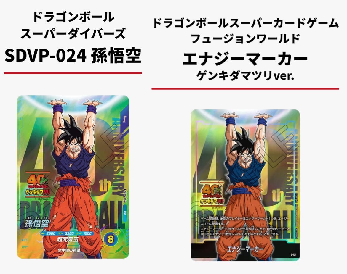 ドラゴンボール ゲンキダマツリ 来場記念品 セット エナジーマーカー