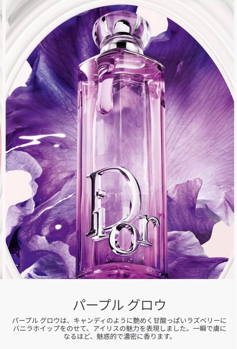 新製品 未開封 Dior ディオール アディクト パープル グロウ /30mL