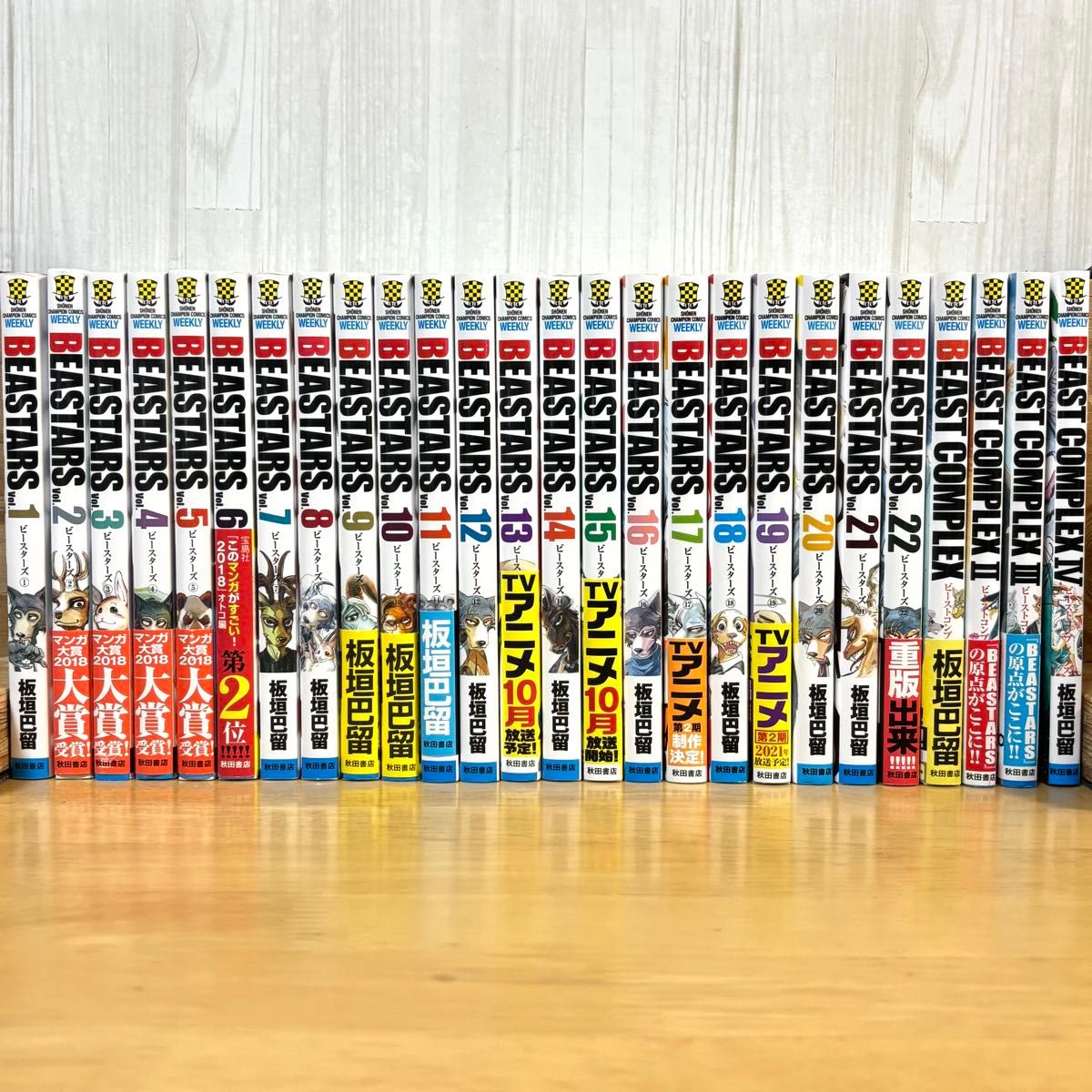 BEASTARS 全巻 全22巻＋BEAST COMPLEX4巻｜Yahoo!フリマ（旧PayPayフリマ）