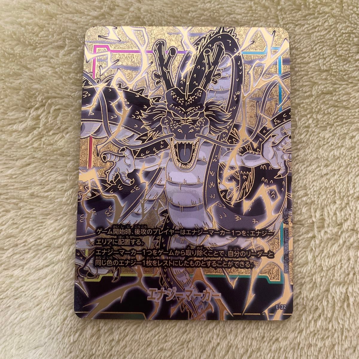 ドラゴンボール フュージョンワールド エナジーマーカー 神龍 1st