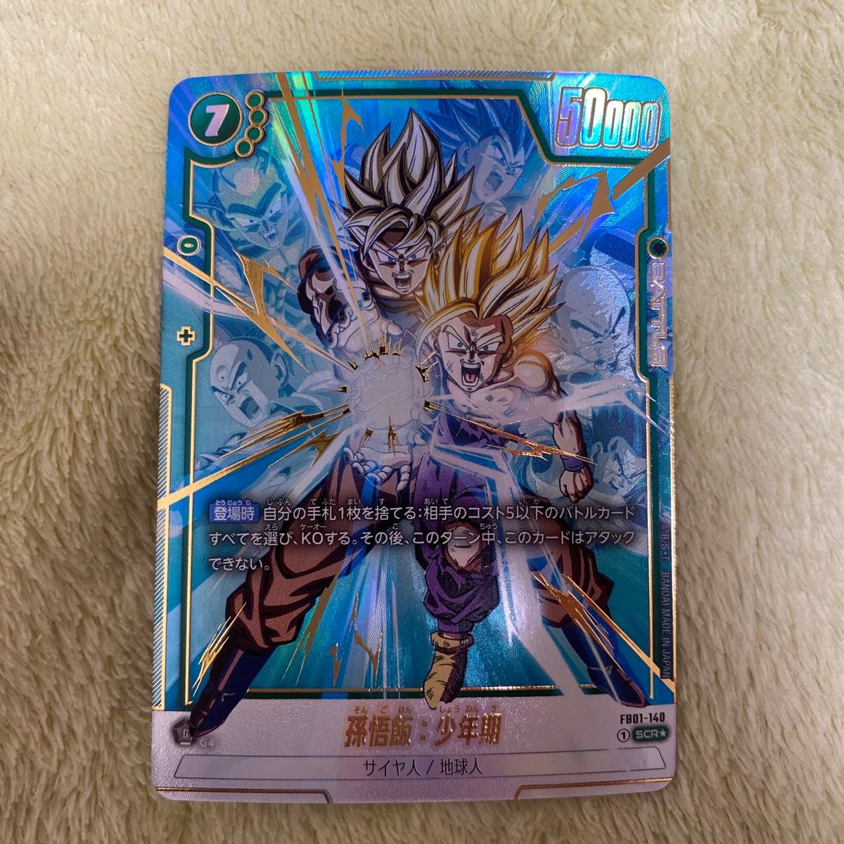 DBFW【SCRパラレル】孫悟飯:少年期 FB01-140 DBFW】孫悟飯：少年期