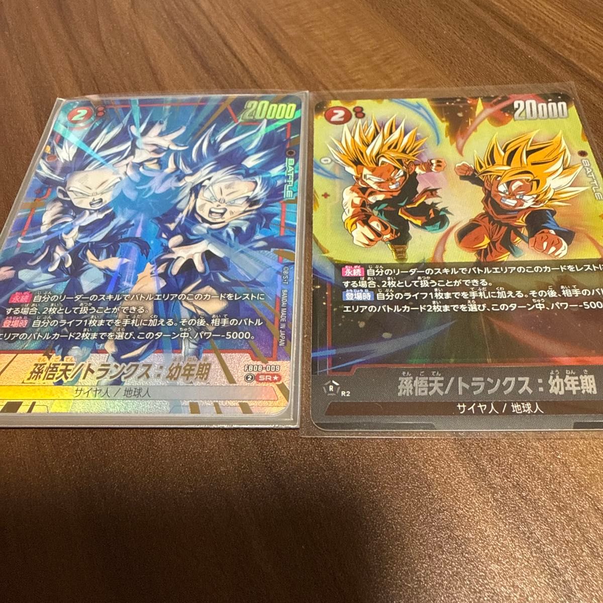 ドラゴンボールフュージョンワールド 孫悟天/トランクス 幼年期 FB08